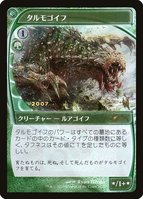 Tarmogoyf