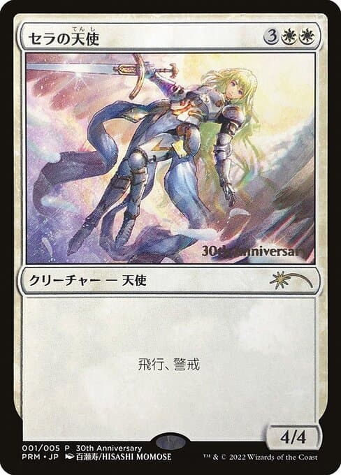 Serra Angel