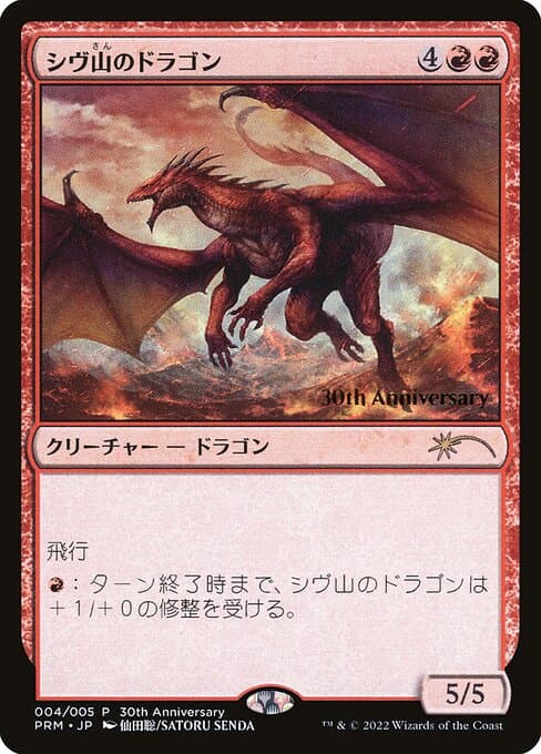 Shivan Dragon