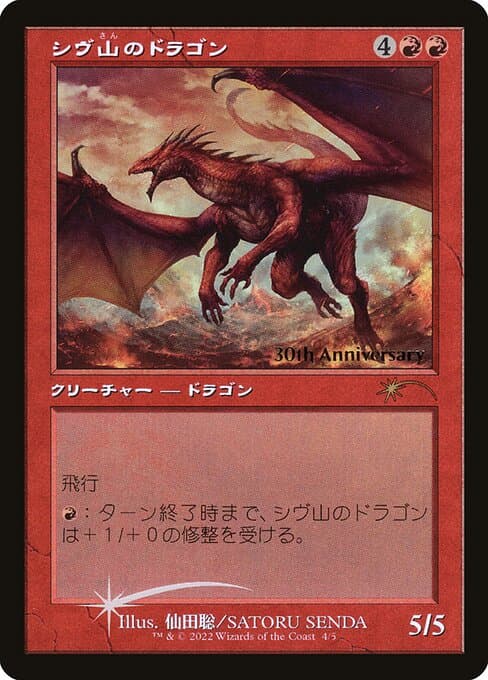 Shivan Dragon