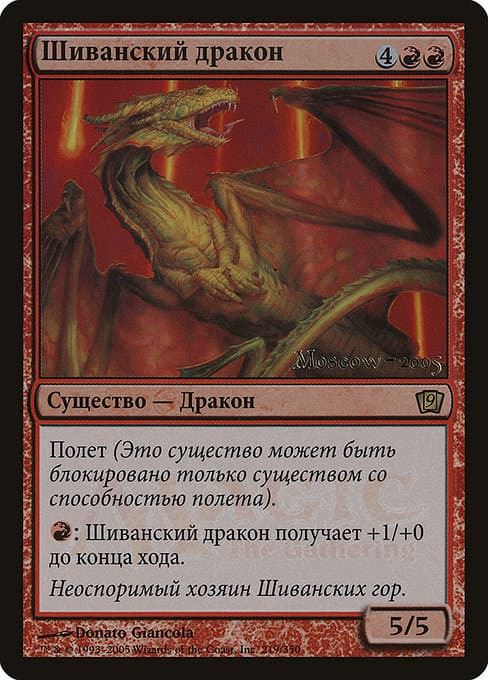 Shivan Dragon