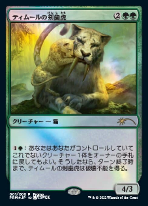 Temur Sabertooth