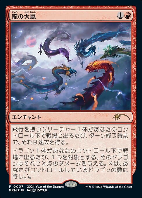 Dragon Tempest