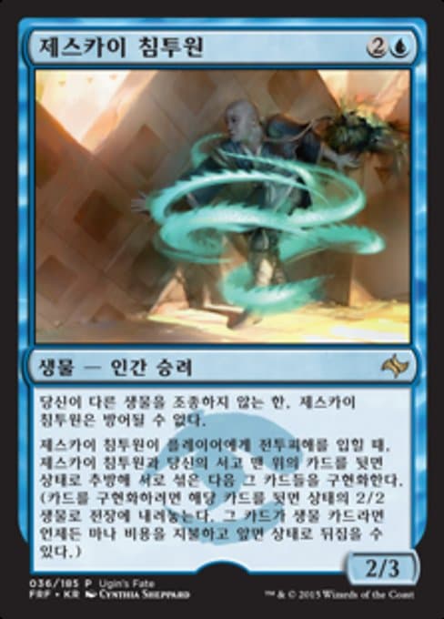 Jeskai Infiltrator