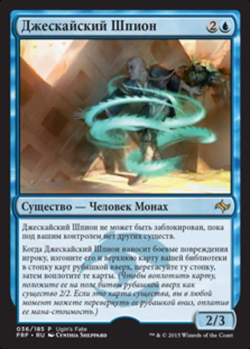 Jeskai Infiltrator