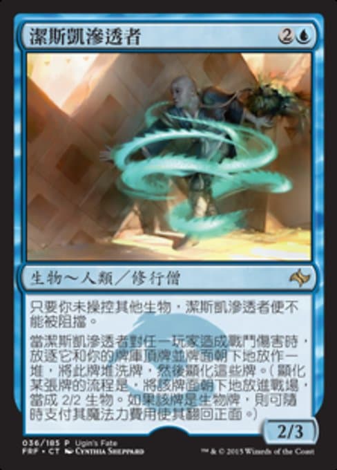 Jeskai Infiltrator