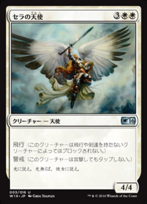 Serra Angel