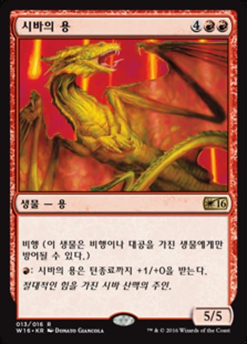 Shivan Dragon