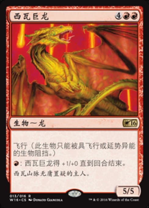 Shivan Dragon