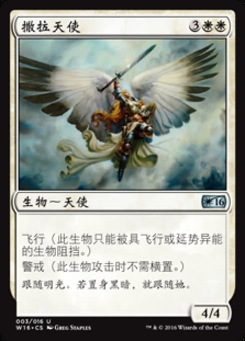 Serra Angel