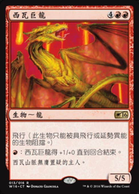 Shivan Dragon