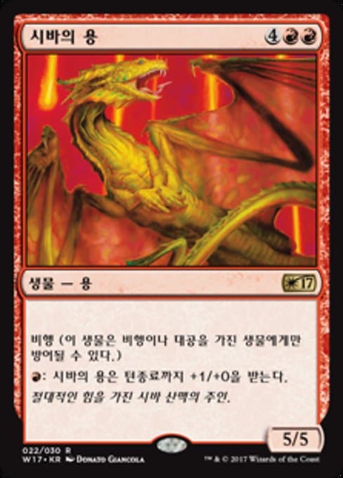 Shivan Dragon