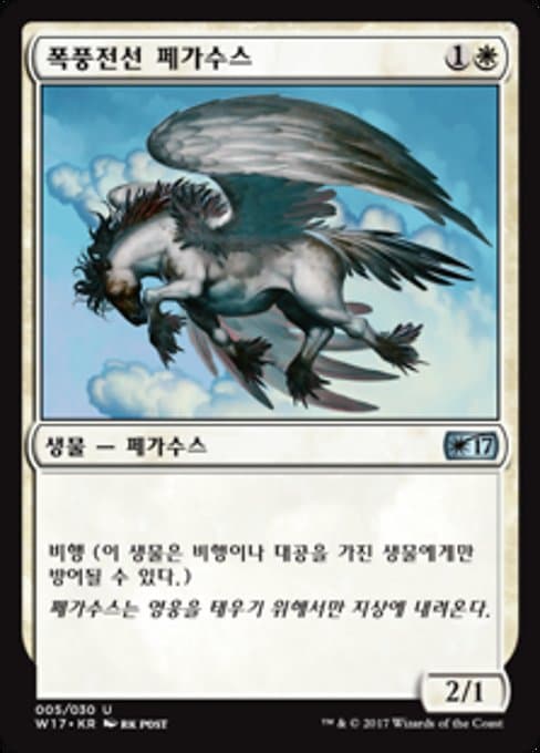 Stormfront Pegasus