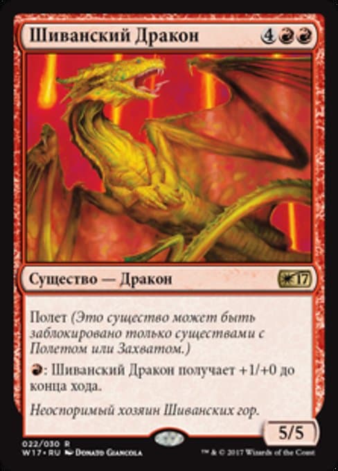 Shivan Dragon