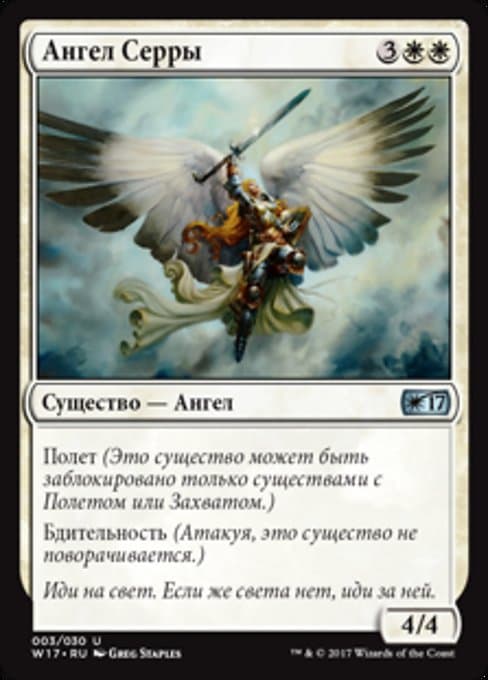 Serra Angel